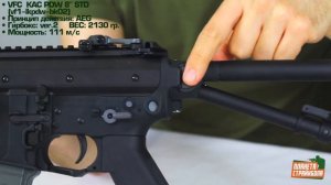 Обзор KAC PDW 8" STD от VFC