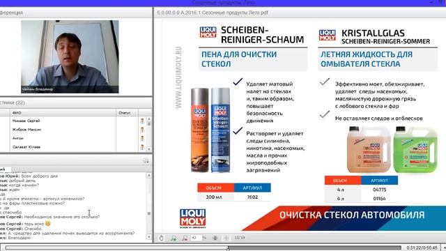 05.2017 Вебинар Liqui Moly - Сезонные продукты. Лето. смотреть онлайн