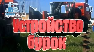 Ростверковый фундамент. Устройство бурок Ф 400 мм под ростверковый фундамент