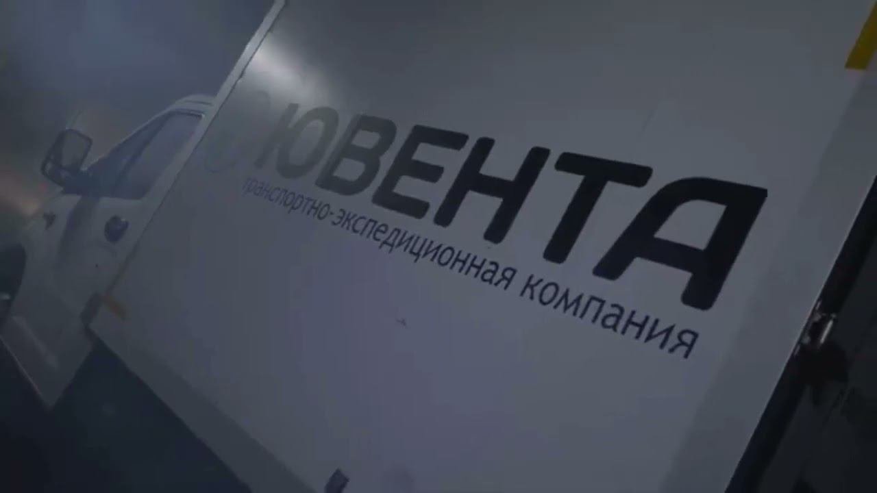 Автопарк компании «Ювента»