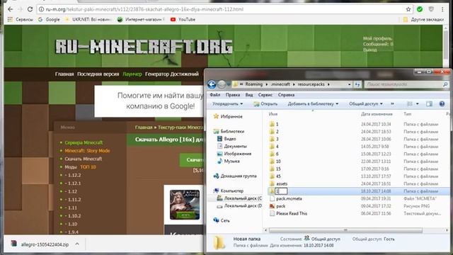 Как скачать текстур пак для майнкрафт. Быстро и понятно.! смотреть онлайн