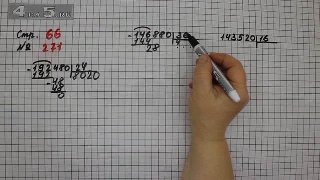 Страница 66 Задание 271 – Математика 4 класс Моро – Учебник Часть 2 смотреть онлайн