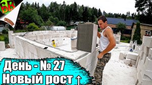 "ПОД СНОС!" - говорят все проходящие мимо соседи / Сами строим дом из газобетона