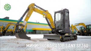 Юркий экскаватор SANY SY26U