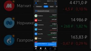 Мобильный обзор инвестиционного портфеля от 7 числа