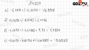 §4 № 201-300 - Математика 6 класс Виленкин