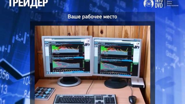 Как устроено Рабочее место Трейдера смотреть онлайн