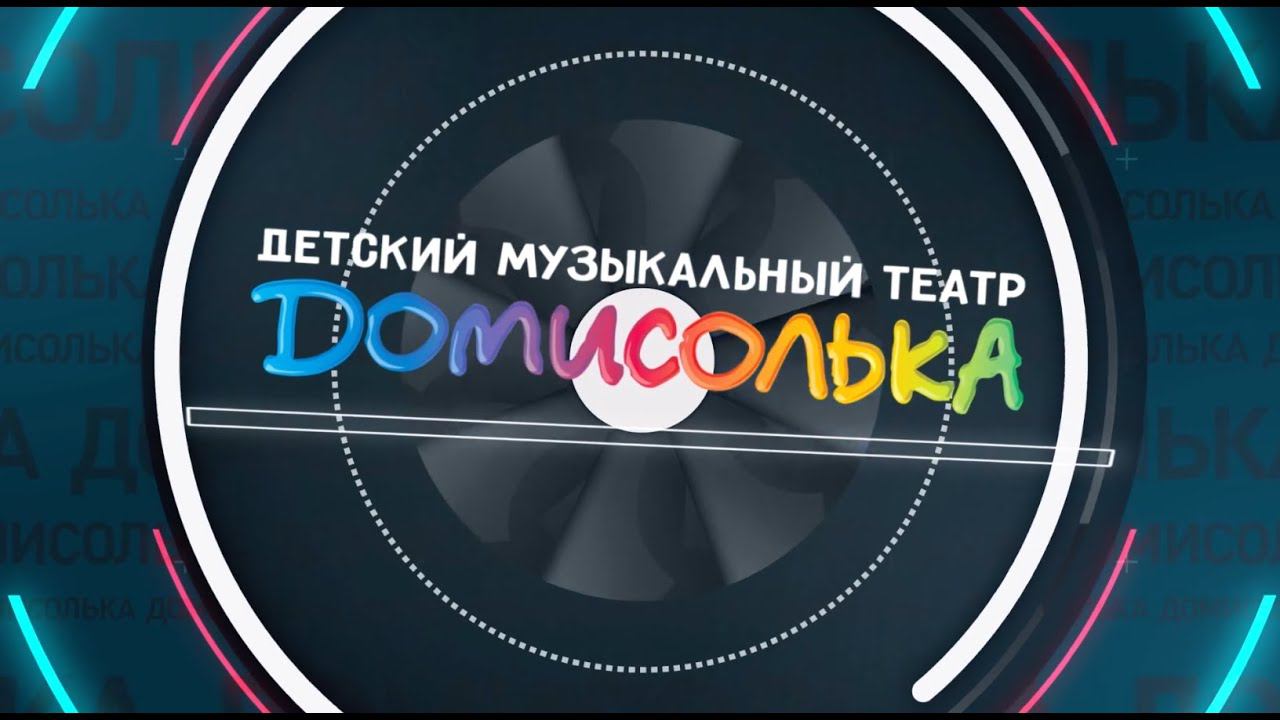 Новости "Домисольки". Выпуск #101 от 23.04.2023