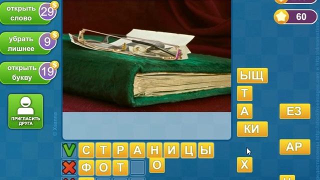 Найди слова 55. Найди слово 51 уровень ответы. Слова из слова 62 уровень. Игра Найди слова ответы овощи 1 уровень.