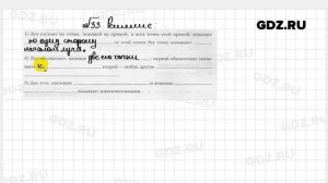 № 33 - Геометрия 7 класс Мерзляк рабочая тетрадь