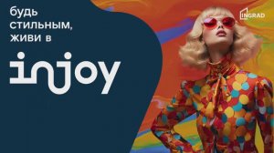 Жилой квартал INJOY от INGRAD