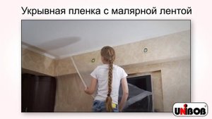 Укрывная пленка с малярной лентой