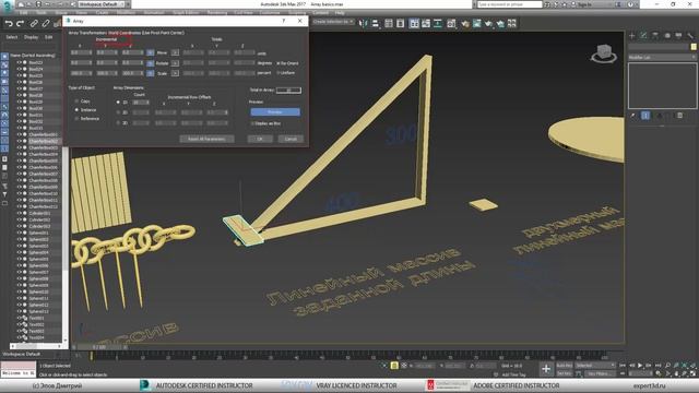 Основы 3ds max: инструмент Array (массив) смотреть онлайн