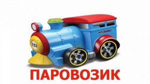 Смотреть карточки Домана. Детские игрушки