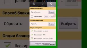Чёрный список+ Приложение для блокировки вызовов