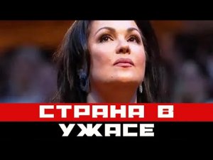 Анна Нетребко что происходит с оперной певицей
