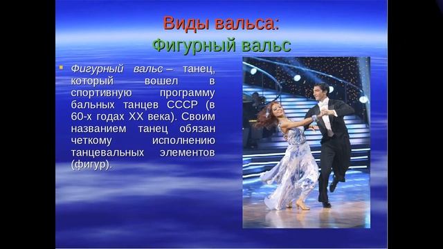 Отдел "ДК д.Мокрое" здание Семеновское "История вальса" для молодежи. смотреть онлайн