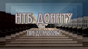 Встреча с писателями-фантастами (НТБ ДОННТУ)