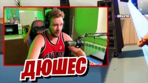 Ромарио матюкнулся? #дюшес #fortnite