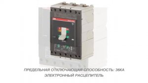 ABB Tmax T5N 400 PR221DS-LS/I 3p 400А - Электронный 3-х полюсный автомат (1SDA054317R1)