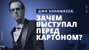 Зачем Джо Бонамасса выступал перед картоном? // РОК МОЗГА // НАШЕ