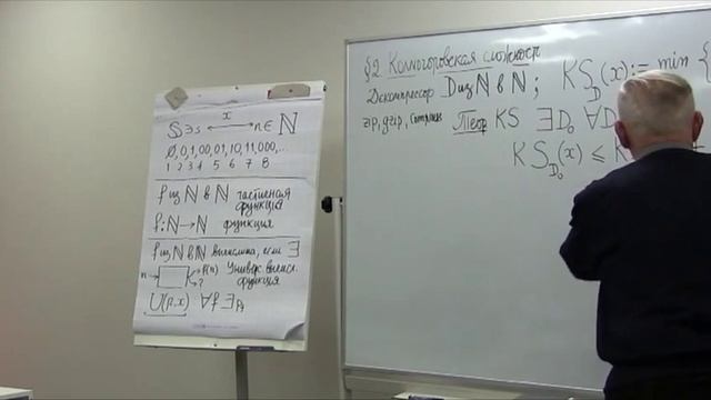 007. Малый ШАД - Колмогоровская сложность, вероятность и энтропия - Алексей Сосинский смотреть онлайн