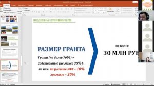 Запись вебинара "Гранты на развитие фермерского хозяйства" (07.04.2022 г.)