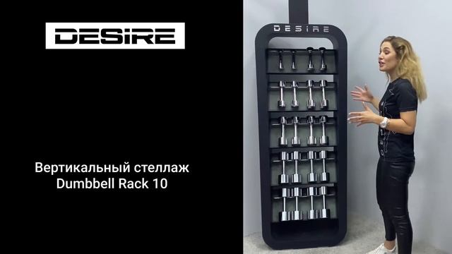Системы хранения Desire Fitness смотреть онлайн