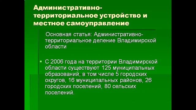 владимирская область презентация