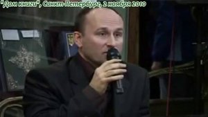 Николай Стариков Санкт Петербург, маг Дом книги