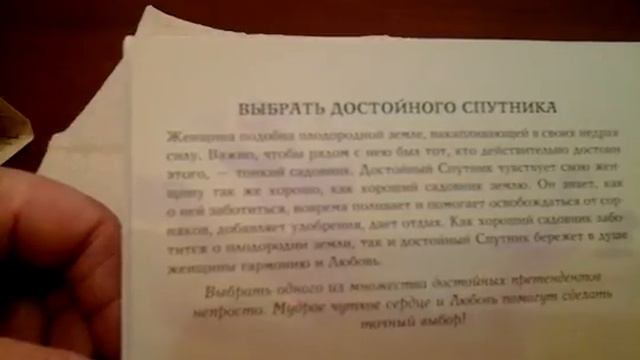 Обзор психологических открыток "Тайны женской силы"