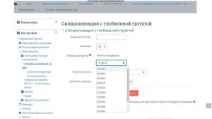 Зачисляем глобальную группу в мудл