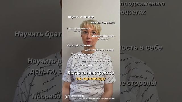 Многозадачность инструктора по маникюру. Сколько всего нужно дать базовичкам!!!