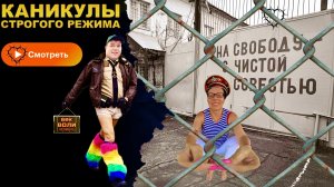 флоридаялта ? Условно - досрочное освобождение ?