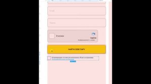 Яндекс мэтч - создаём страничку регистрации для сайта для знакомста от Яндекса.
