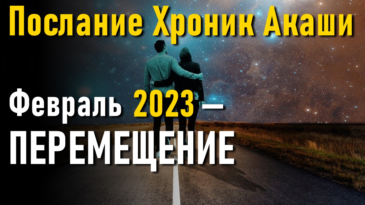 Перемещение (2023).