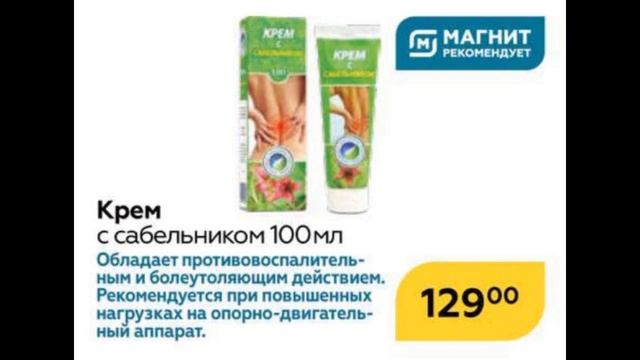 Магнит аптека каталог с 01 по 31 июля 2022 года цены на препараты, скидки на товары, косметику смотреть онлайн