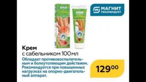 Магнит аптека каталог с 01 по 31 июля 2022 года цены на препараты, скидки на товары, косметику
