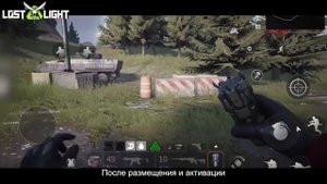 Срочно ! Новые Гранаты и МИНА (растяжка) в игре Лост Лайт | видео от разрабов Lost Light