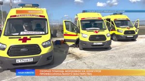 Скорая помощь Мордовии на конкурсе профессионального мастерства