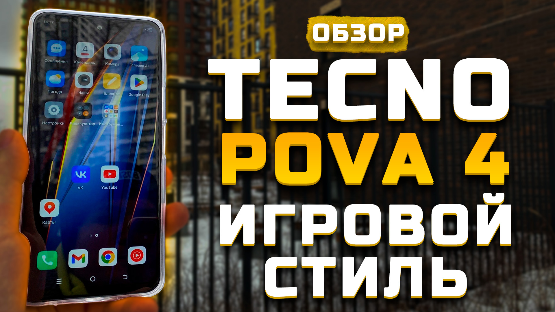 Обзор Tecno Pova 4 | Тест телефона в 10 играх ► Игровой стиль! [Pleer.ru]