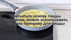 КАК ПРИГОТОВИТЬ ПИЦЦУ ИЗ ЯИЦ НА СКОВОРОДЕ? Вкусная и быстрая пицца из яиц на сковороде на завтрак