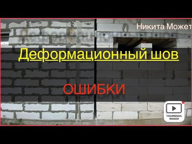 Строительство пристройки. Деформационный шов смотреть онлайн