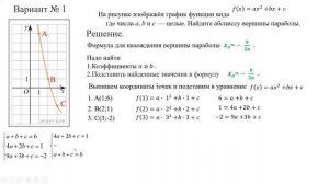 Нахождение абсциссы вершины параболы. Математика 10-11 класс.Подготовка к ЕГЭ математика профиль.