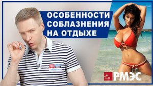 СОБЛАЗНЕНИЕ ДЕВУШЕК. Особенности соблазнения девушек на отдыхе. Как соблазнить девушку на отдыхе