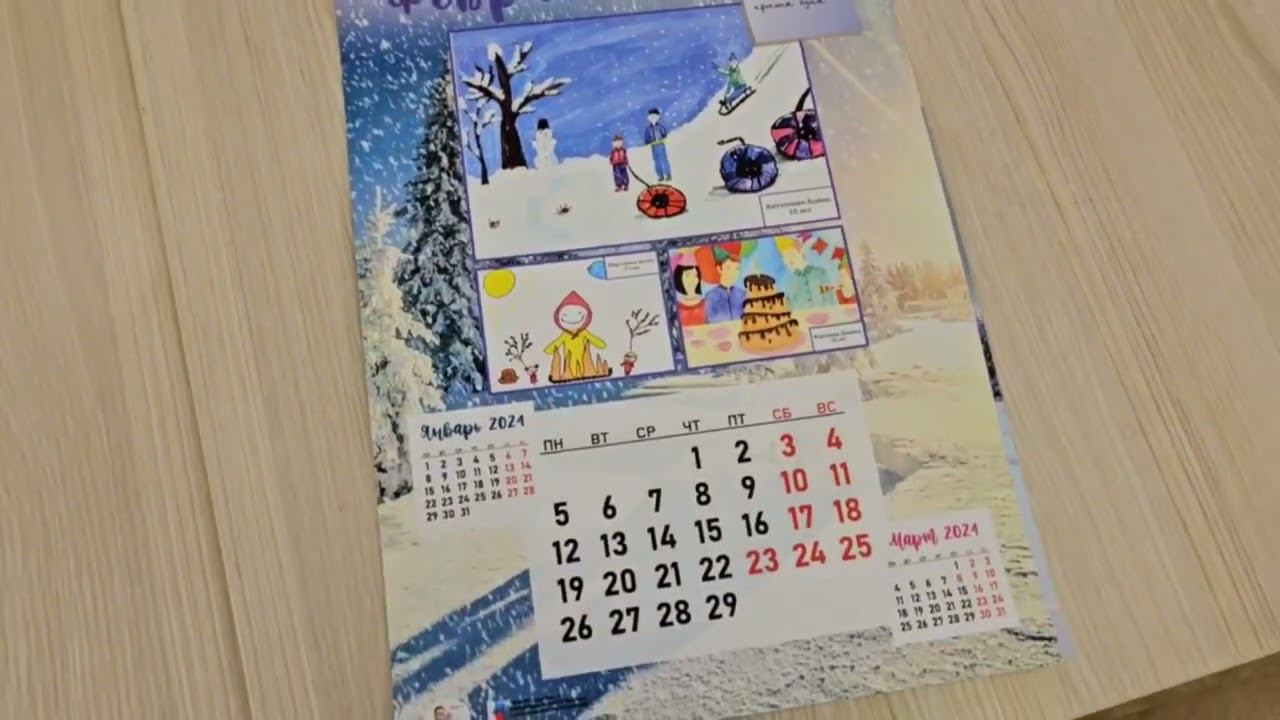 Календарь на 2024 год с рисунками участников. смотреть онлайн