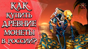 Как купить древние монеты Sea of Thieves в 2025 году