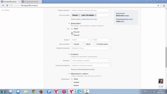 Таргетированная реклама в Вконтакте