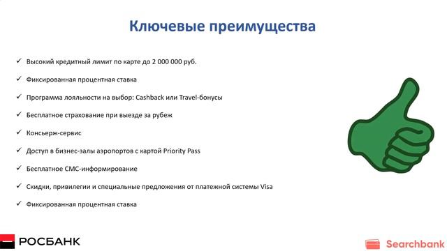 Видеообзор кредитной карты Visa Signature #МожноВСЁ Росбанка