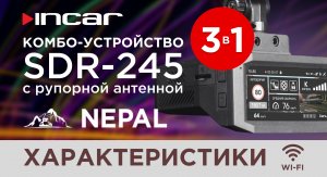 Incar SDR-245 Nepal - Характеристики